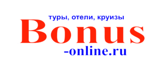 Bonus-Online.ru бонусы спасибо